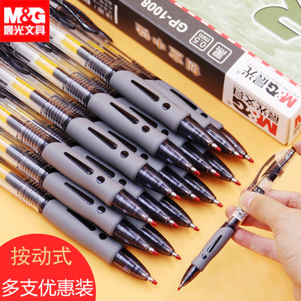 晨光文具按动中性笔GP-1008学生考试刷题水笔商务办公签字笔0.5mm