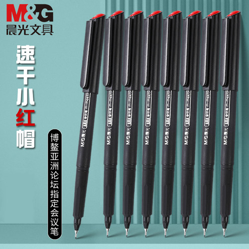 晨光办公会议笔学生作业考试笔