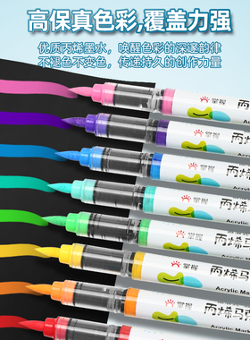 掌握直液式软头丙烯马克笔单支自选补色小学生美术绘图水彩笔涂鸦