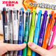 日本斑马多功能笔4色圆珠笔B4SA1四色笔自动铅笔五合一多色手帐笔