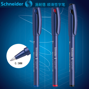 0.5mm 水笔学生考试中性笔办公签字笔0.3 德国施耐德845 847直液式