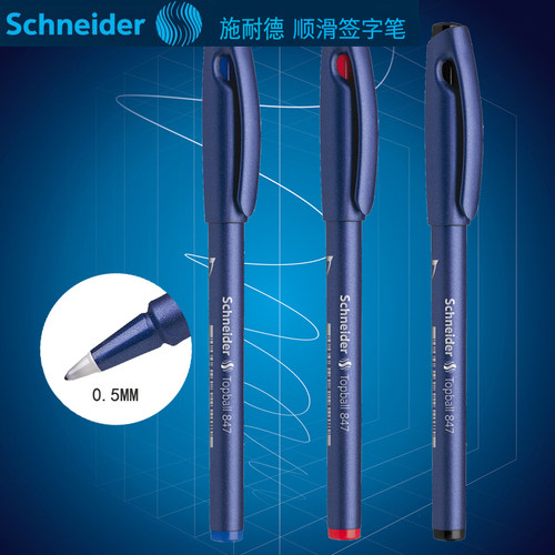 德国施耐德顺滑办公签字笔