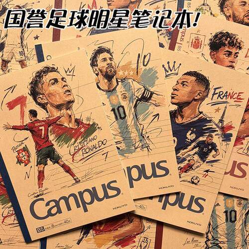日本KOKUYO国誉足球明星笔记本牛皮纸B5世界杯DIY学生横线记事本