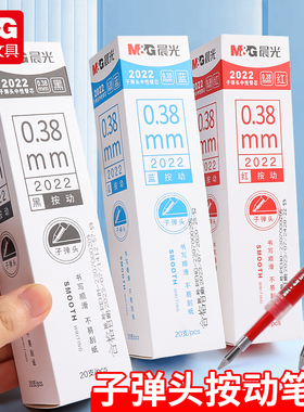 晨光2022按动水笔芯0.38按压式中性笔替芯学生考试用办公签字笔芯