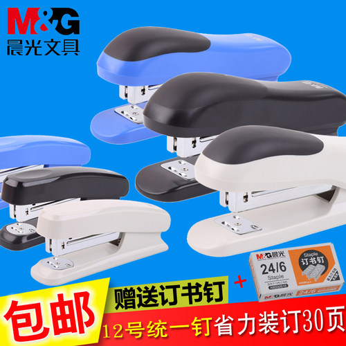 晨光12号订书机标准型多功能省力