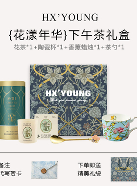 花西漾花茶香薰蜡烛骨瓷杯礼盒