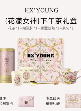 花西漾花茶香薰蜡烛骨瓷杯礼盒