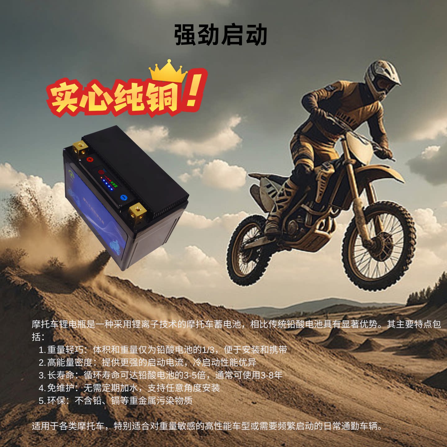 通用摩托车磷酸铁锂电瓶12V 大容量长寿命耐低温轻松启动