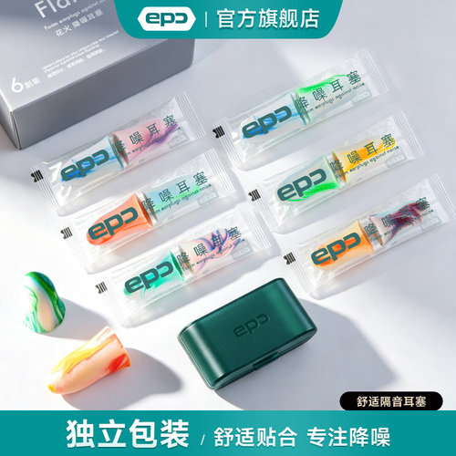 EPC隔音耳塞睡觉学习防噪音