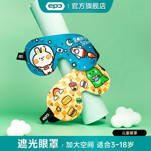 epc儿童眼罩睡眠专用男女童夏季 睡觉遮光透气午睡卡通眼罩