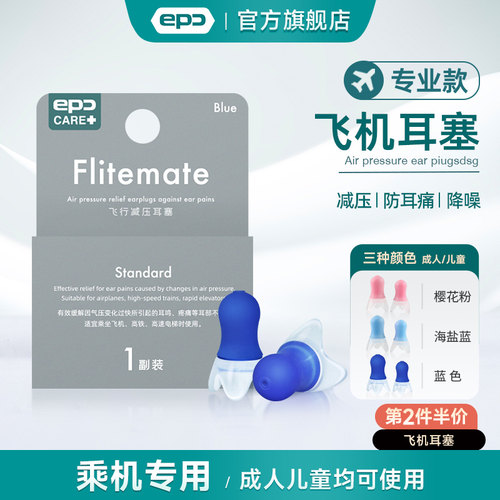 专业减压儿童防噪飞机耳塞