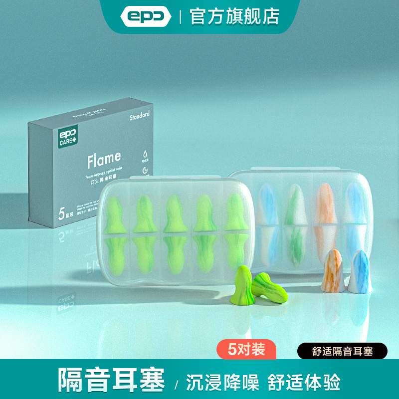 epc防噪隔音睡眠专用耳塞