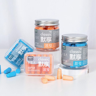 epc默享 超级隔音睡眠耳塞睡觉宿舍用工业学习防噪音神器塞耳朵堵