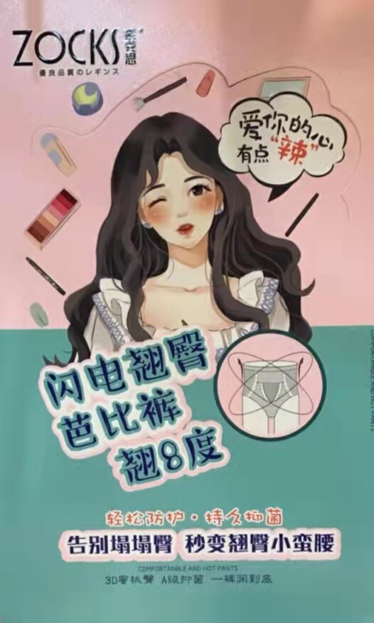 秋冬新品收腹提臀女士芭比ZOCKS图片