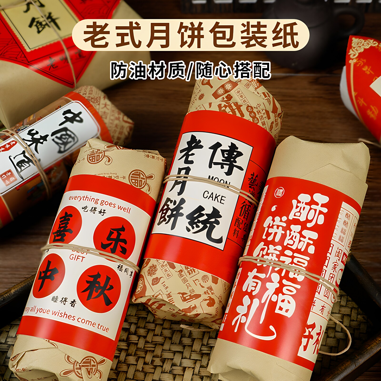 2026月饼包装纸传统老式中秋苏式广式伍仁豆沙月饼防油打包纸套装