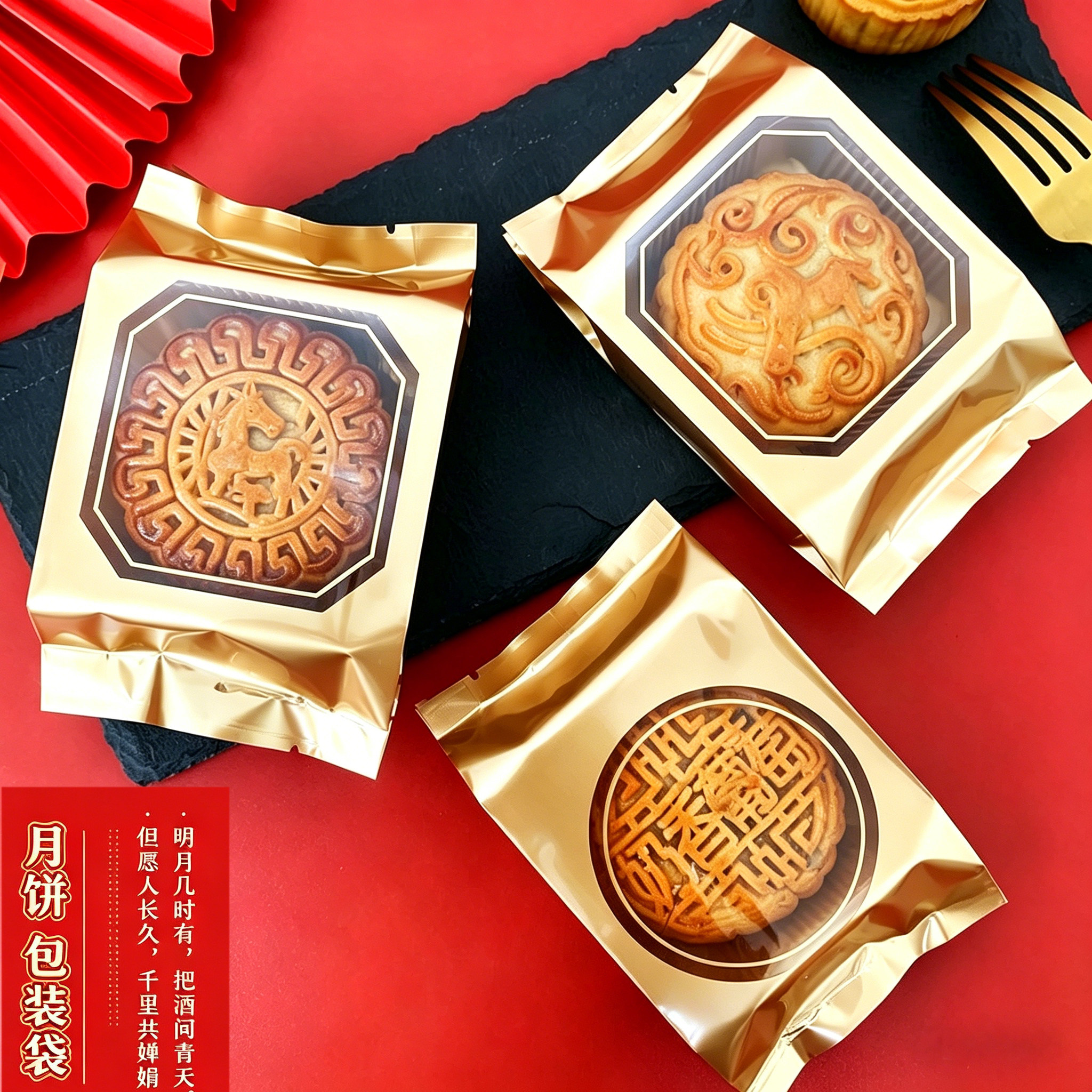 2026中秋月饼包装袋50g63克83克100克125克蛋月烧流心月饼包装袋