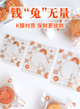 中秋月饼包装袋机封50g100g125g