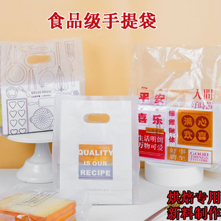 烘焙包装手提袋 面包甜品蛋黄酥盒外卖打包袋100个食品级塑料袋子
