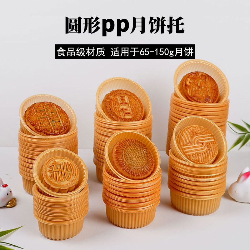 2026中秋圆形月饼托PP加厚蛋黄酥老婆饼红豆绿豆饼冰皮月饼吸塑盒