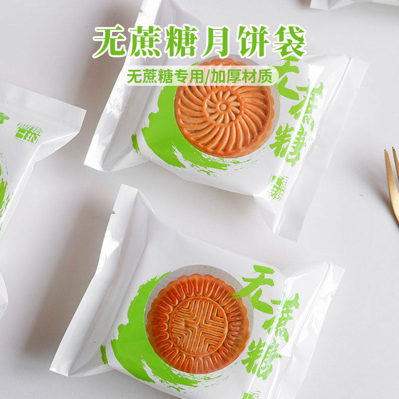 2025加厚无蔗糖月饼包装袋100g125g无糖低糖广式月饼机封袋食品级