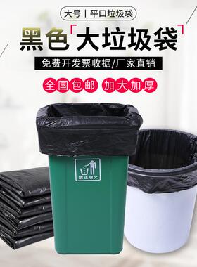 大垃圾袋大号加厚商用黑色平口超大油漆水桶特厚家用环卫塑料50只