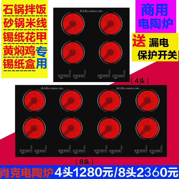 多头商用电陶炉四头六八头不同多眼电磁炉饭店餐饮黄焖鸡石锅拌饭