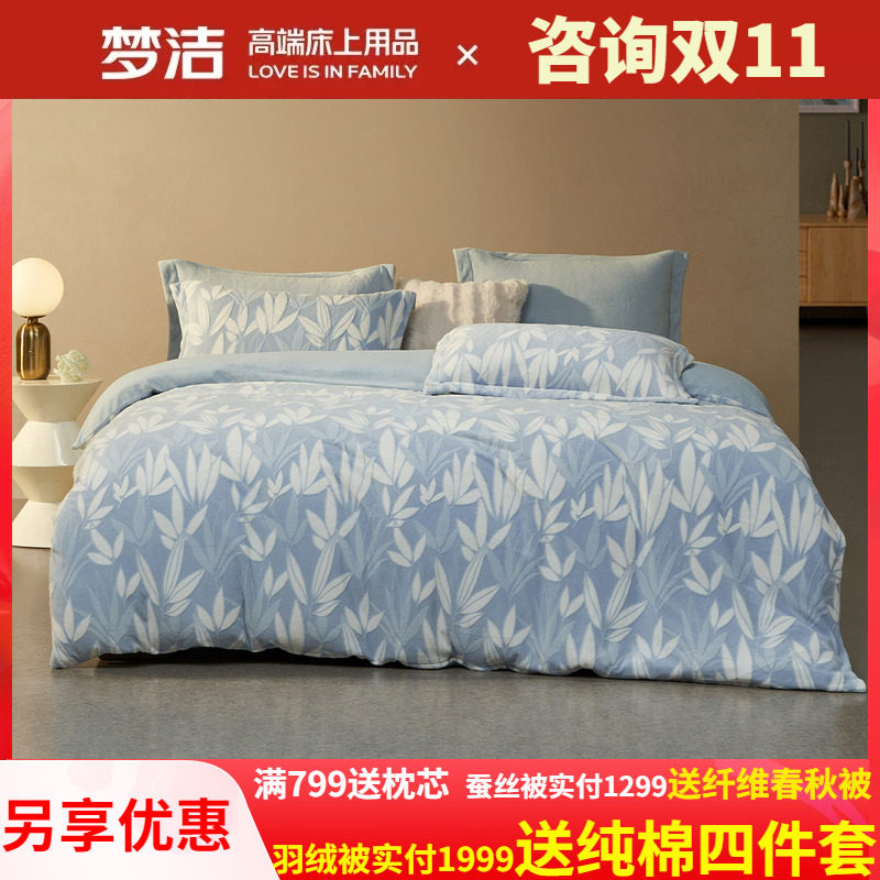 梦洁家纺牛奶绒磨绒三四件套秋冬保暖加厚床单248X248被套 梧桐影