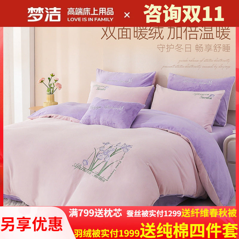 梦洁家纺牛奶绒三四件套珊瑚绒