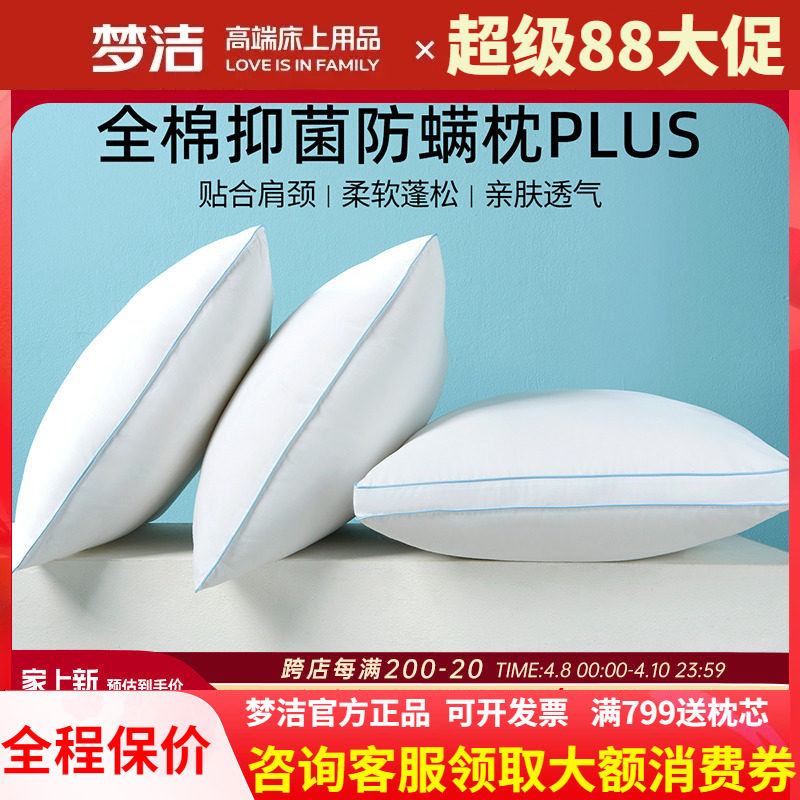 梦洁家纺纯棉枕头枕芯护颈椎助睡眠家用成人一对抗菌防螨护颈枕