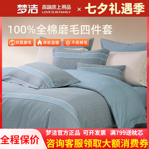 梦洁家纺简约磨毛四件套全棉纯棉加厚248x248被套床单2025新 博瑞
