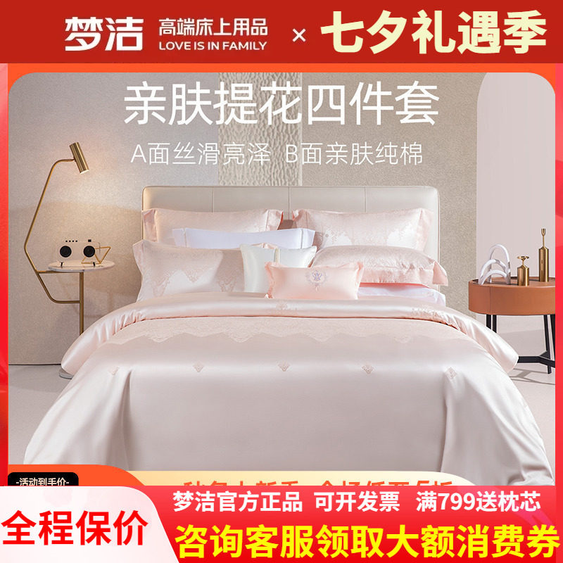 梦洁提花四件套蕾丝轻奢高级套件