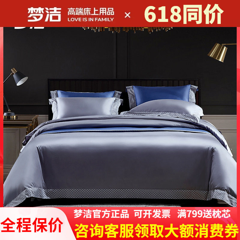 梦洁四件套匹马棉全棉