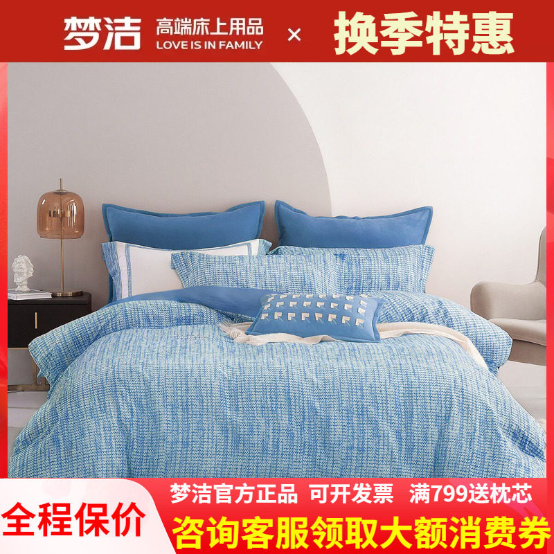 梦洁家纺床品磨毛四件套纯棉全棉加厚保暖床单被套秋冬 柏尔曼2代