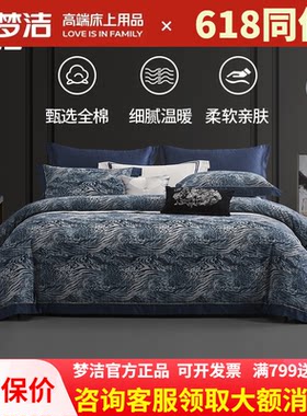 梦洁家纺四件套纯棉复古