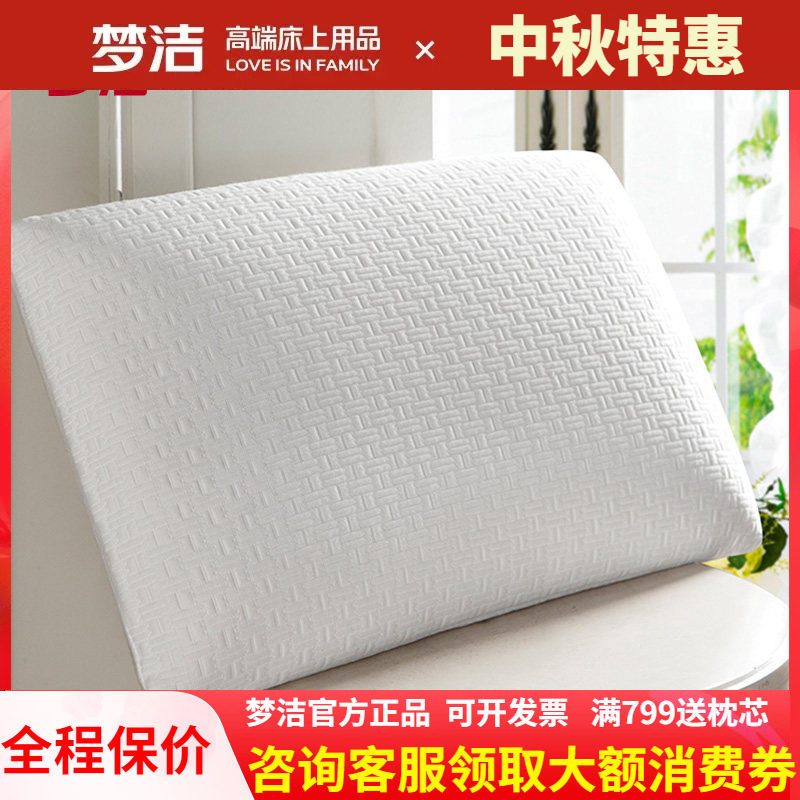 梦洁泰国纯天然儿童乳胶枕