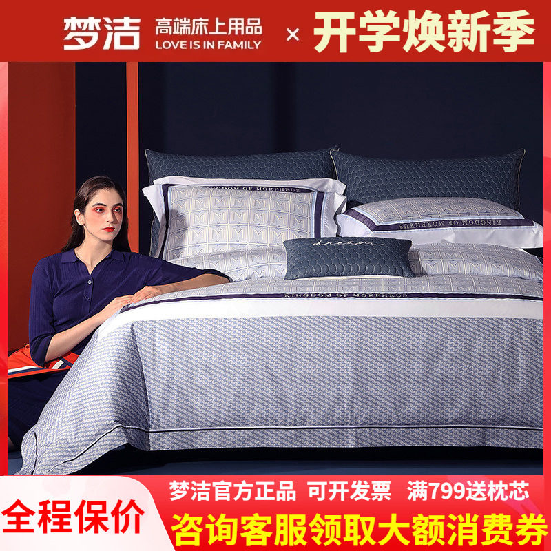 梦洁全棉匹马棉四件套床品