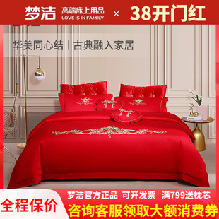 梦洁家纺婚庆四件套长绒棉纯棉全棉刺绣被套结婚红色新婚丽达之恋