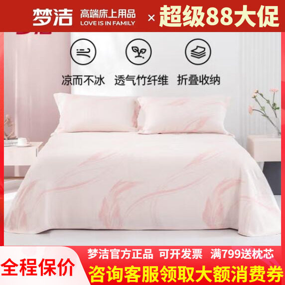 梦洁竹纤维凉席可水洗三件套