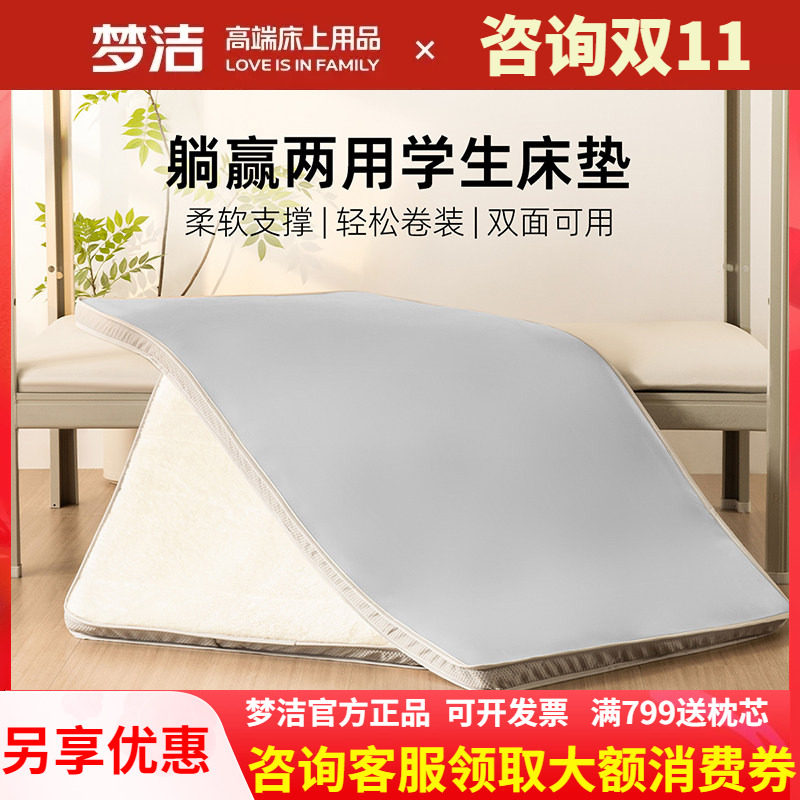 梦洁学生宿舍租房专用床垫90cm单人加厚垫子两用软垫2025年新品