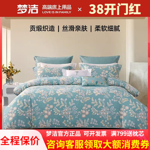 梦洁家纺60支长绒棉四件套纯棉全棉248X248被套床单2026年曼妮雅