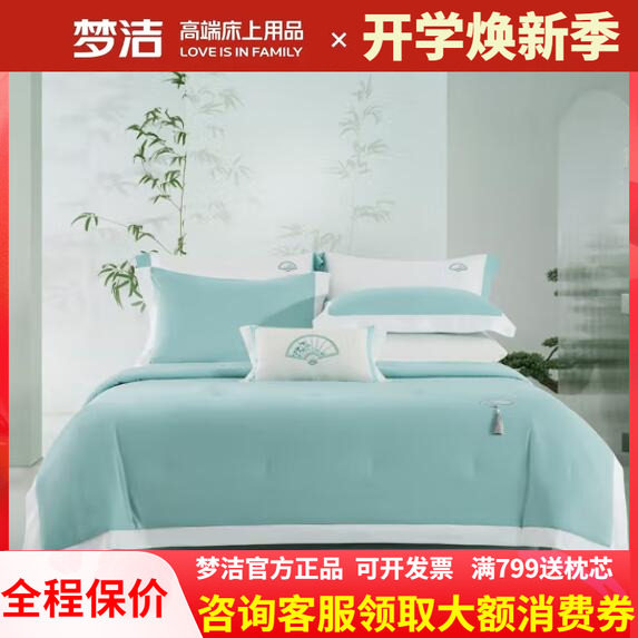 梦洁天丝夏凉被抗菌可水洗空调被