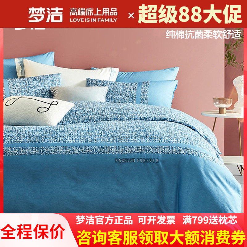 梦洁磨毛四件套纯棉保暖秋冬加厚