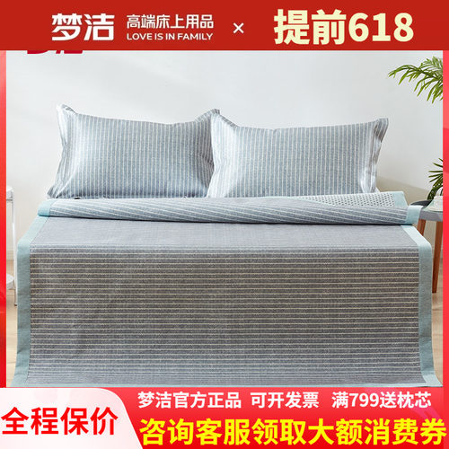 梦洁家纺正品可折叠三件套冰丝席