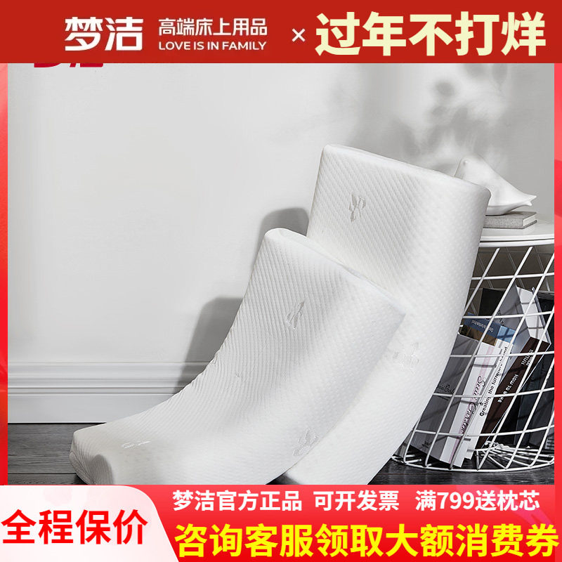梦洁家纺泰国舒眠享梦乳胶枕头天然橡胶枕芯家用单人护颈枕一对装