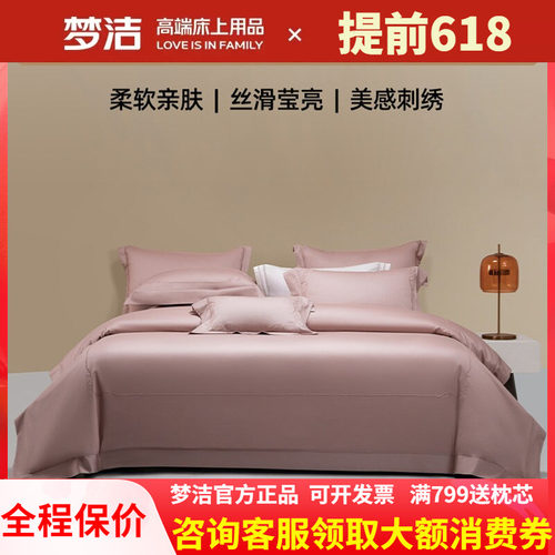 梦洁家纺长绒棉四件套100S素色蕾丝柔软丝滑床单床笠套件床上用品