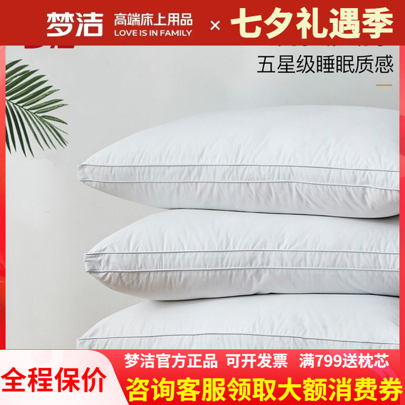梦洁纯棉可水洗一对装防螨枕头芯