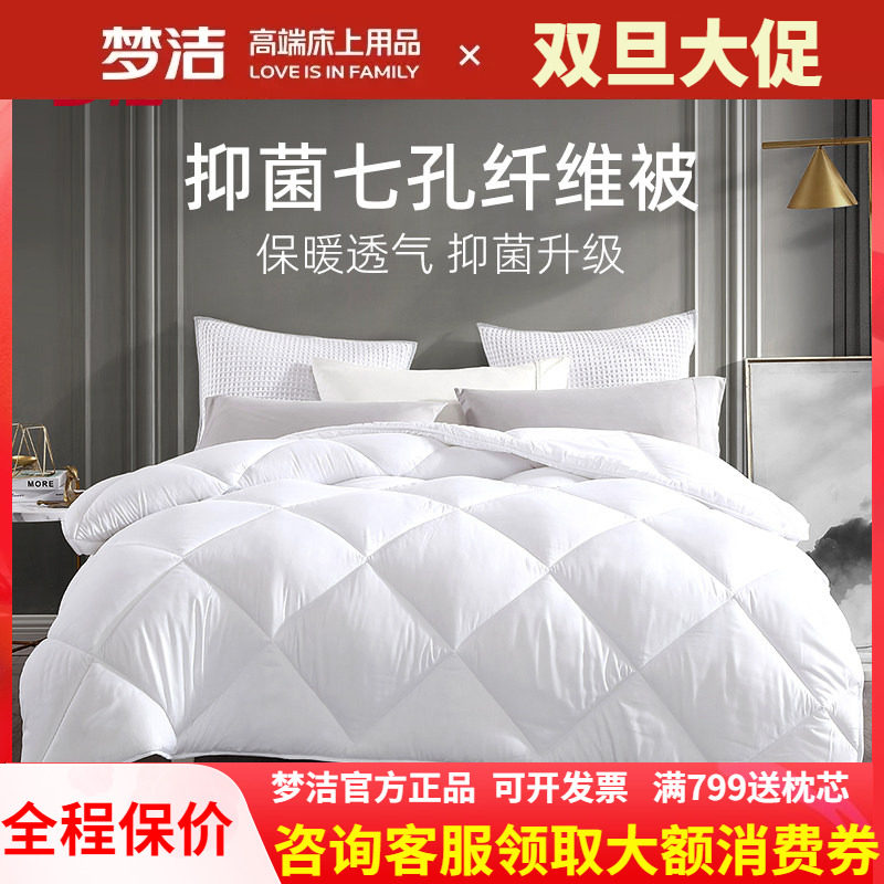 梦洁家纺七孔冬被单双人春秋被纤维被加厚保暖冬被芯248X248被子,床上用品,化纤被,淘宝优惠券,粉丝福利购,淘宝优惠卷