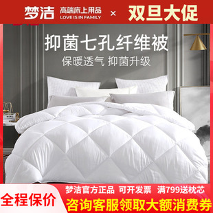 梦洁家纺七孔冬被单双人春秋被纤维被加厚保暖冬被芯248X248被子