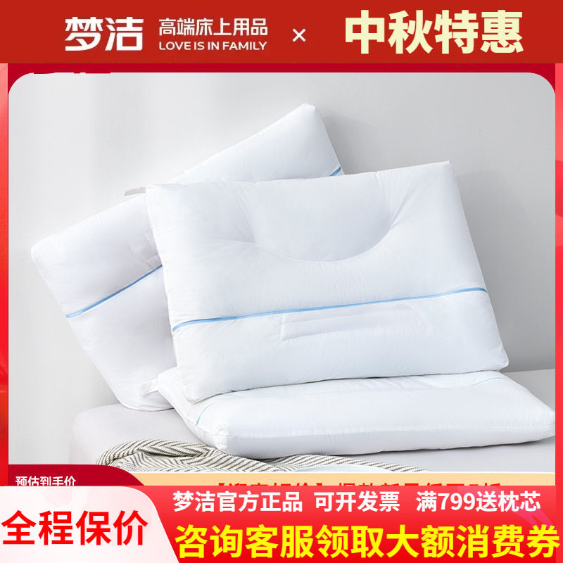 梦洁家纺枕头护颈枕决明子低中高