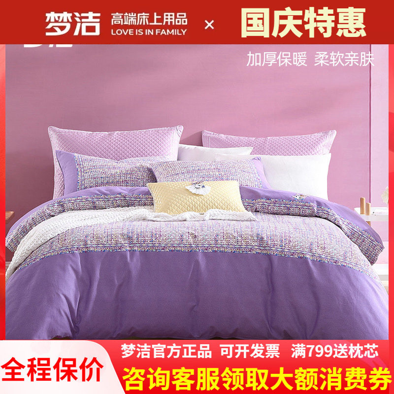 梦洁小香风磨毛四件套可可小姐